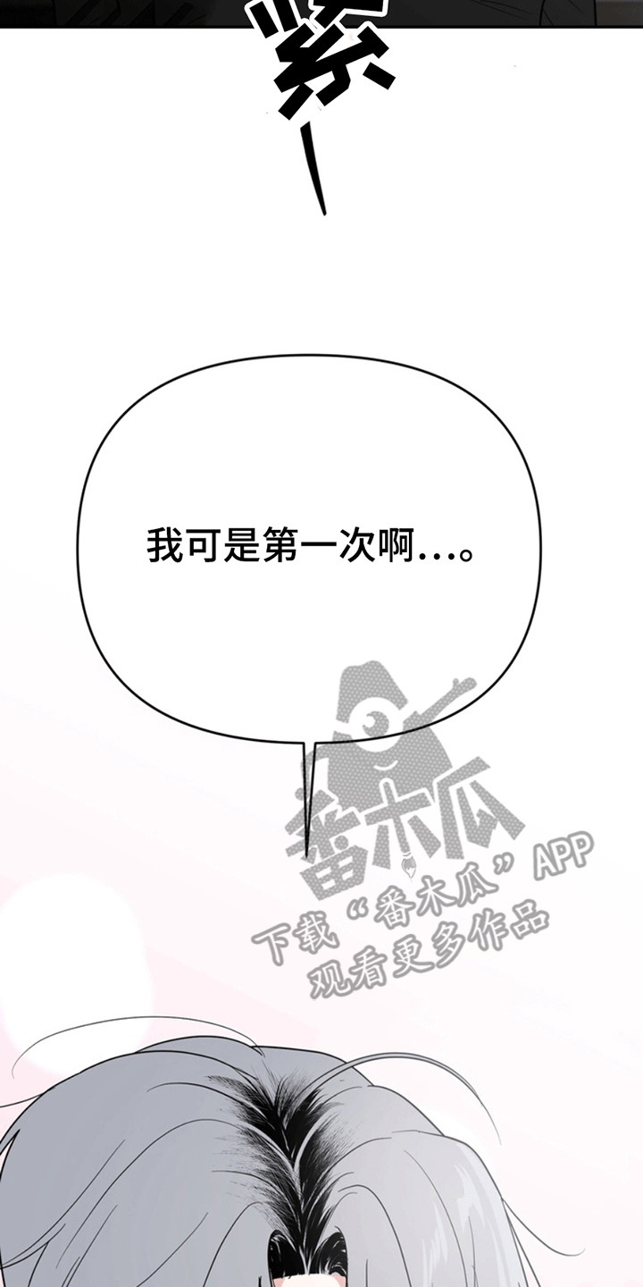 忠犬狂欢结局漫画,第31章：还记得我吗？：委屈2图