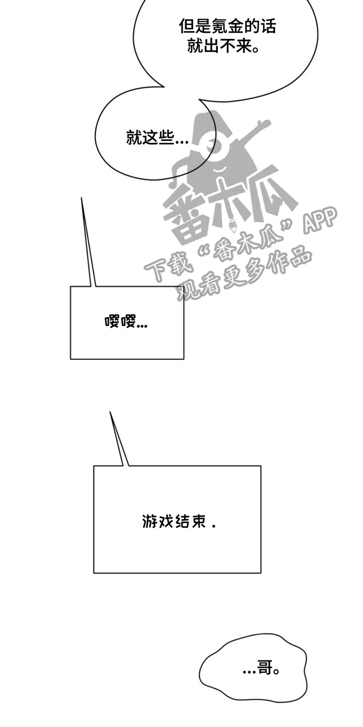 忠犬开门漫画,第36章：暖暖的锅炉：太近了2图