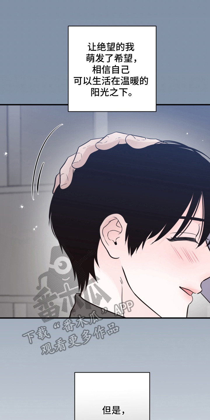 忠犬狂欢漫画,第53章：朱光成：救赎4图