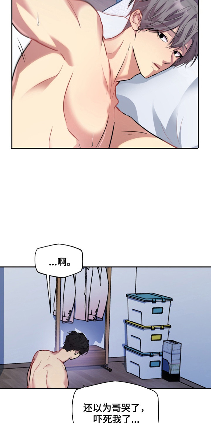 忠犬狂欢原名叫漫画,第43章：暖暖的锅炉：留在身边5图