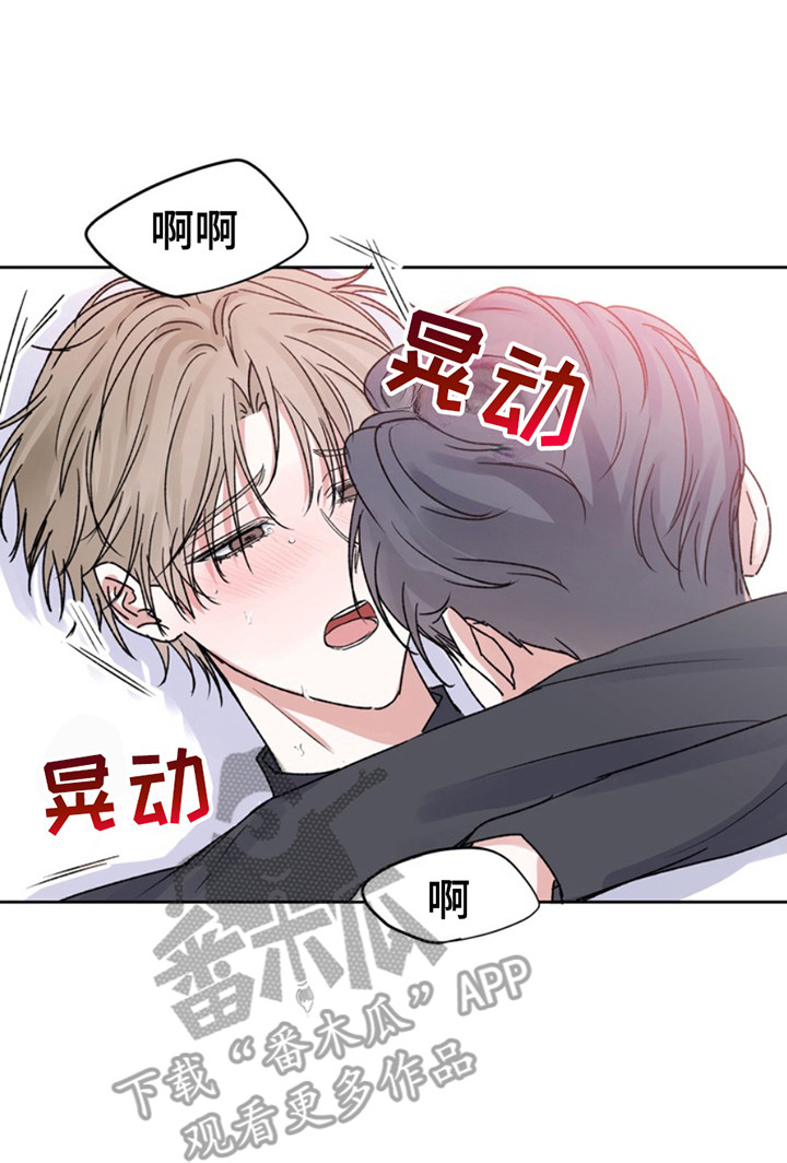 小说漫画,第26章：临时保护：很着急5图