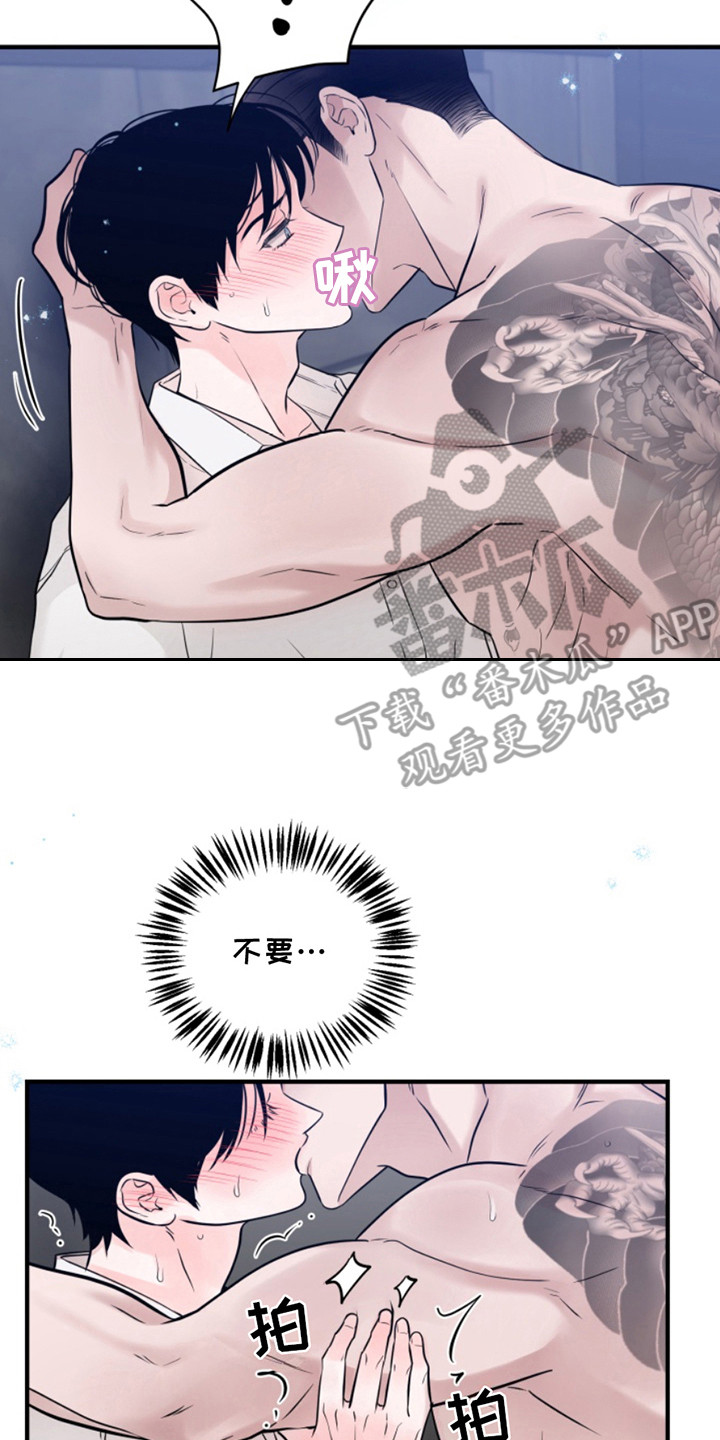 忠犬狂欢漫画,第50章：朱光成：无法抵抗5图