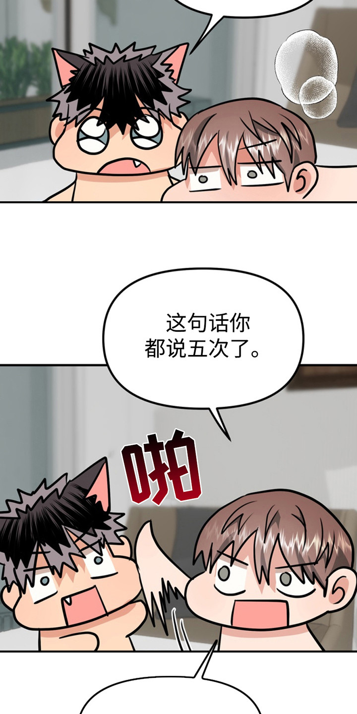 忠犬狂欢漫画,第64章：小狗的丈夫：请多关照（完）4图