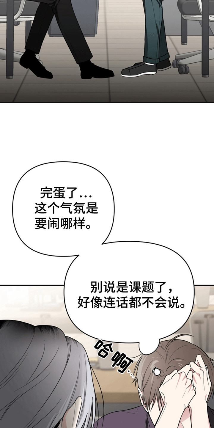 忠犬狂欢漫画,第30章：还记得我吗？：小学鸡5图