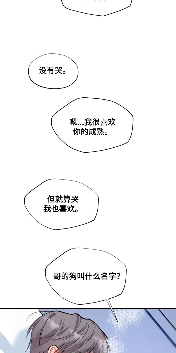 忠犬狂欢原名叫漫画,第43章：暖暖的锅炉：留在身边1图