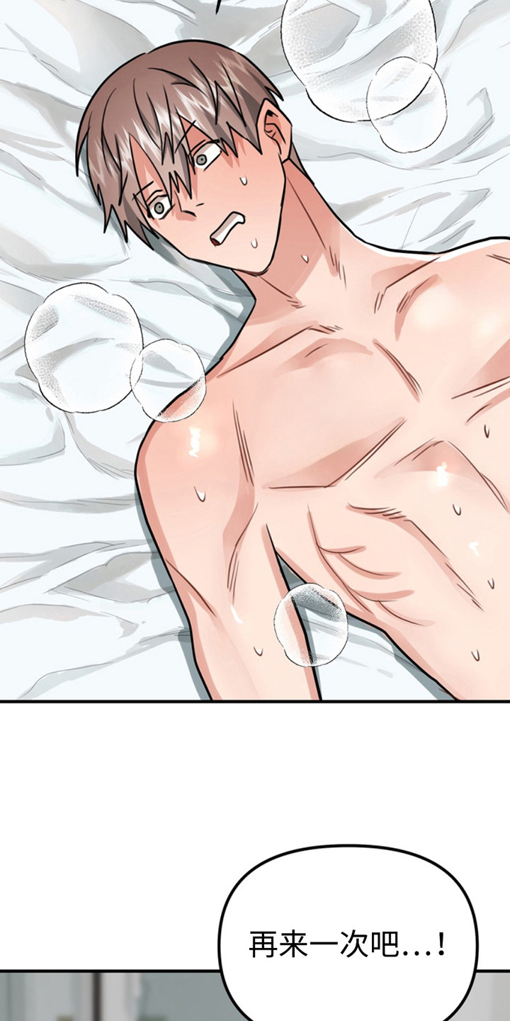 忠犬狂欢漫画,第64章：小狗的丈夫：请多关照（完）3图