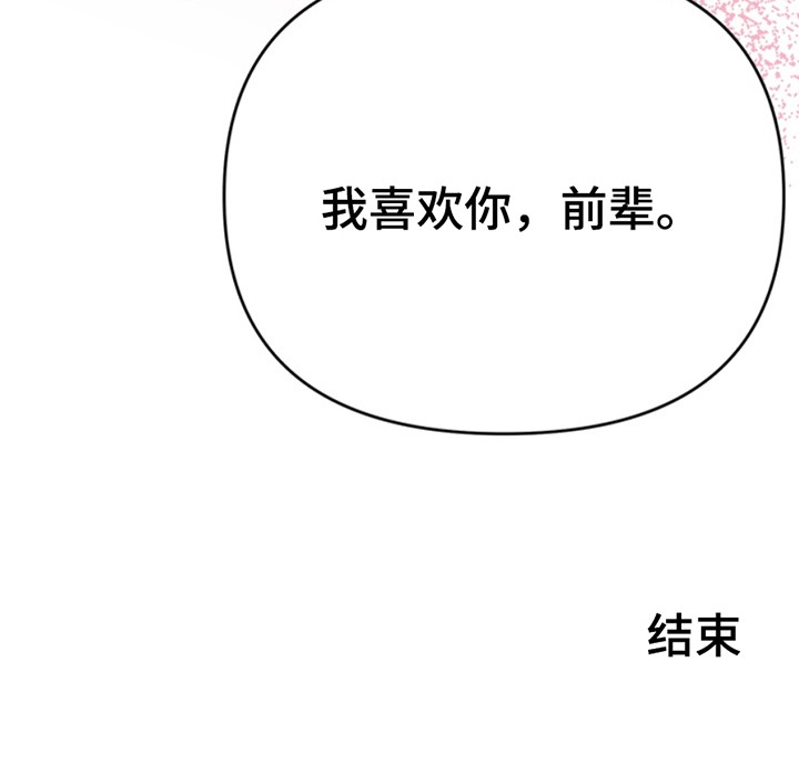 忠犬狂欢什么平台播出漫画,第32章：还记得我吗？：让他想起来（完）5图