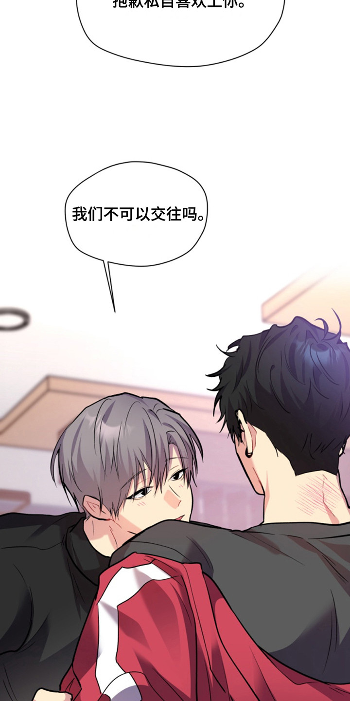 小说漫画,第42章：暖暖的锅炉：私自喜欢1图