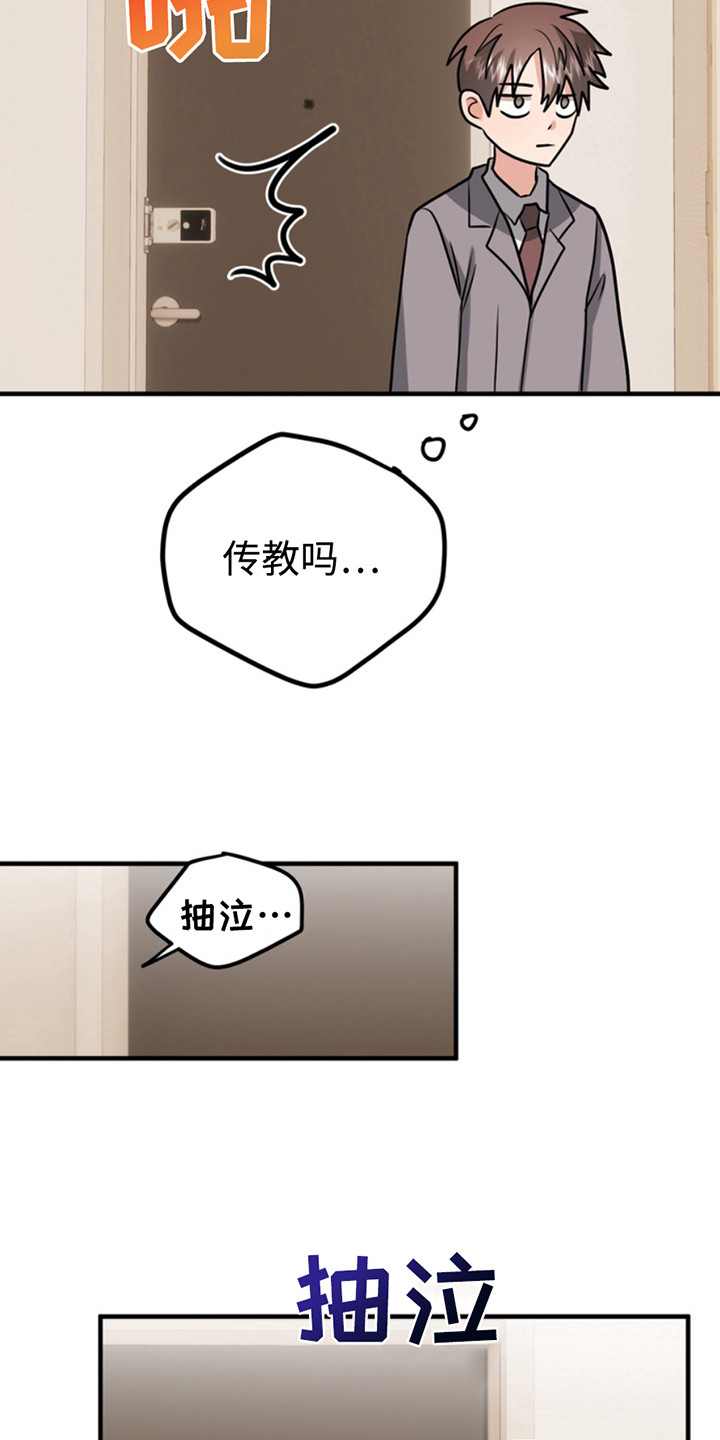 忠犬狂欢系列漫画漫画,第57章：小狗的丈夫：敲门3图