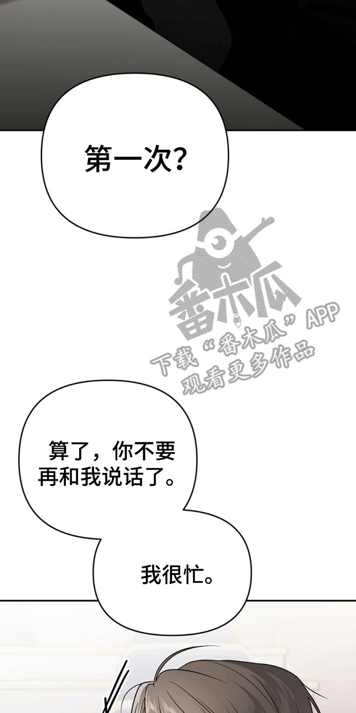 忠犬狂欢完整版免费漫画,第29章：还记得我吗？：找茬5图