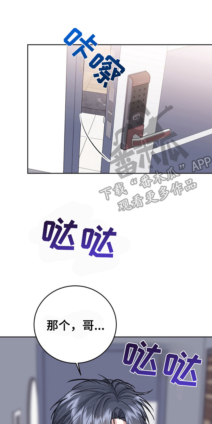 忠犬狂欢动漫完整版漫画,第24章：临时保护：冻红了4图