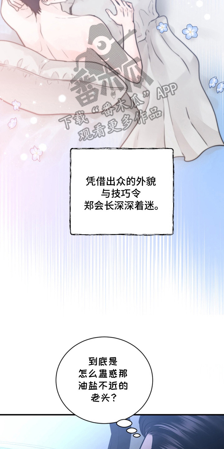 忠犬 在线阅读漫画,第45章：朱光成：情人4图