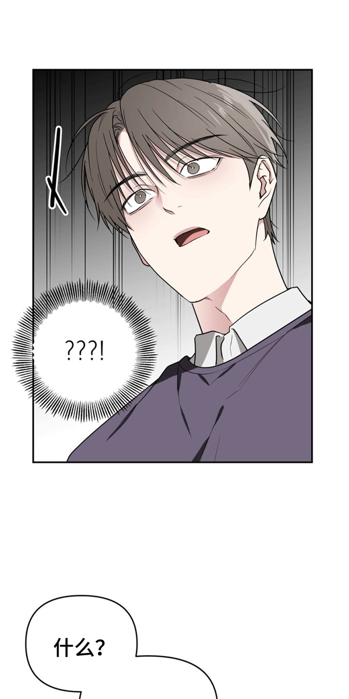 忠犬狂欢结局漫画,第31章：还记得我吗？：委屈4图