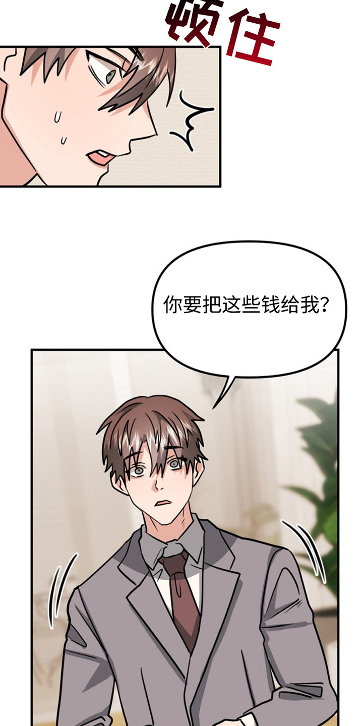 小说漫画,第58章：小狗的丈夫：还债2图