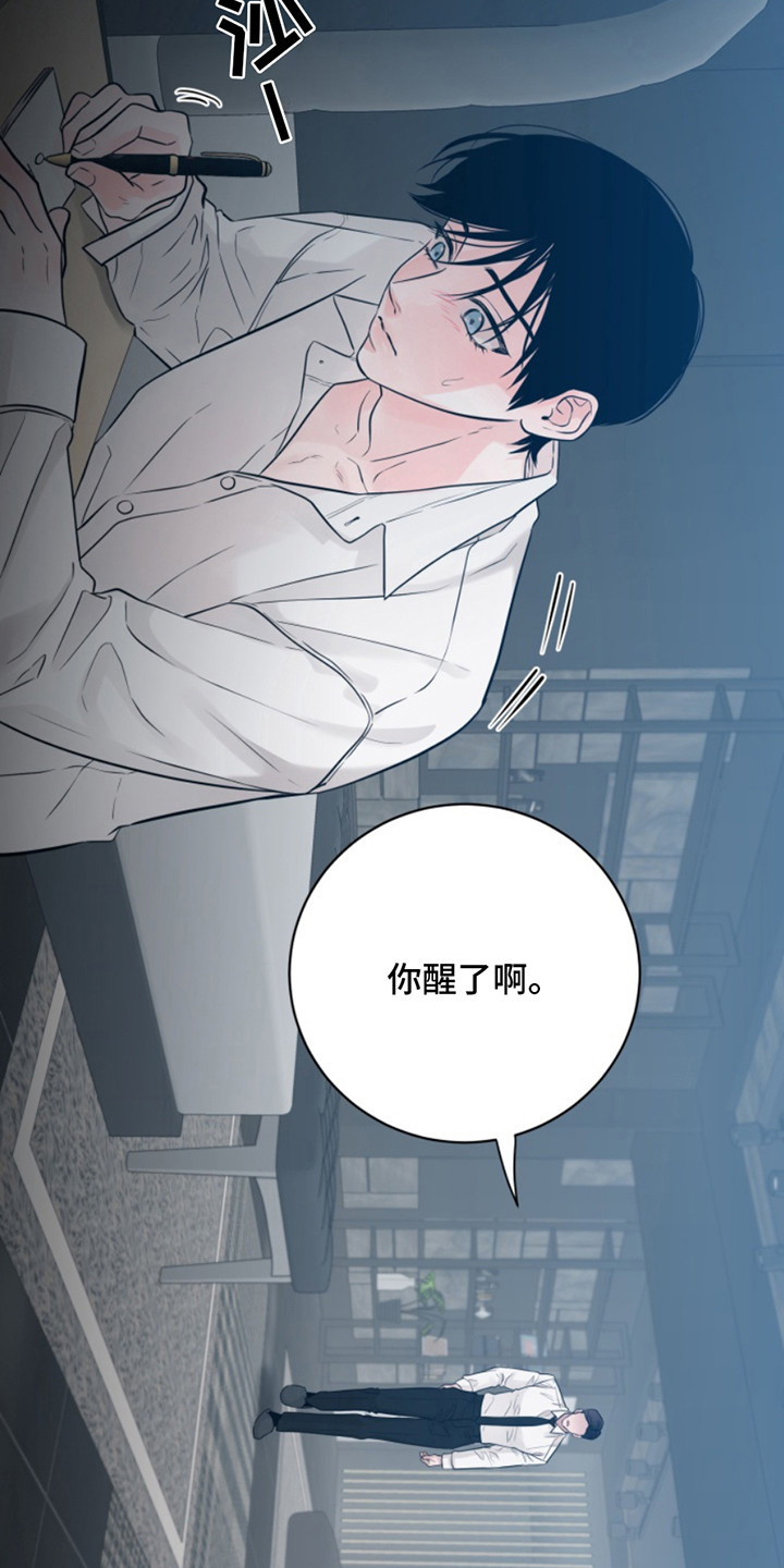 忠犬狂欢免费阅读漫画,第48章：朱光成：浑身疼痛3图