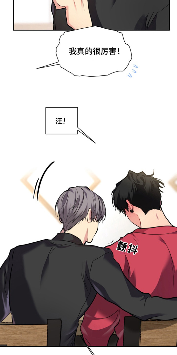 忠犬狂欢什么平台播出漫画,第36章：暖暖的锅炉：太近了5图