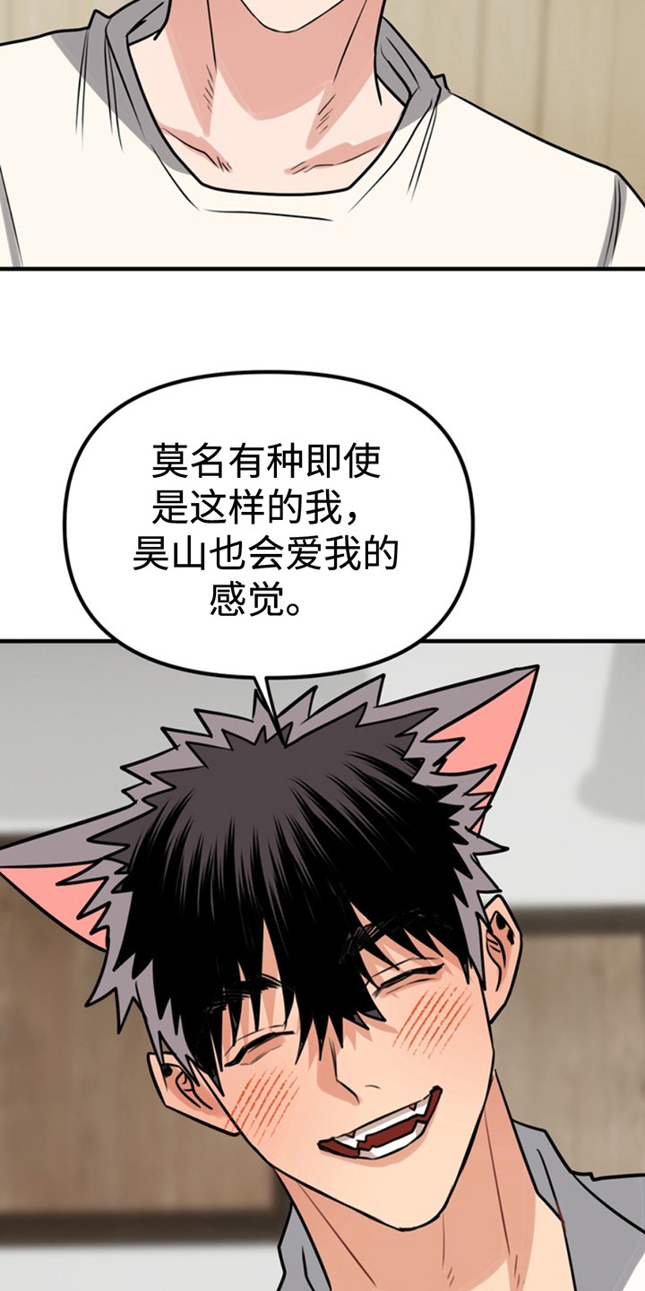 忠犬狂欢动漫完整版漫画,第62章：小狗的丈夫：正确的选择5图