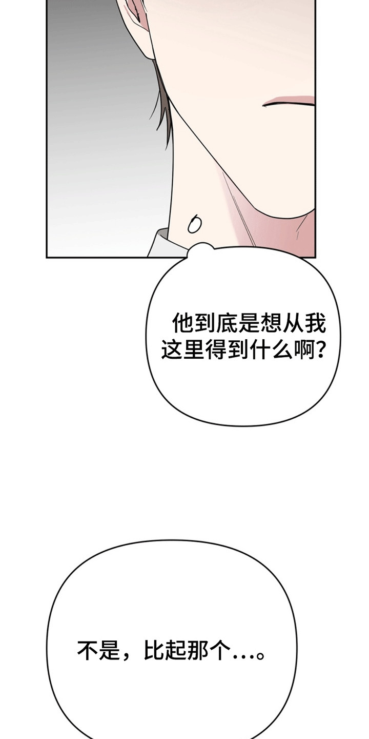 忠犬狂欢漫画,第30章：还记得我吗？：小学鸡5图