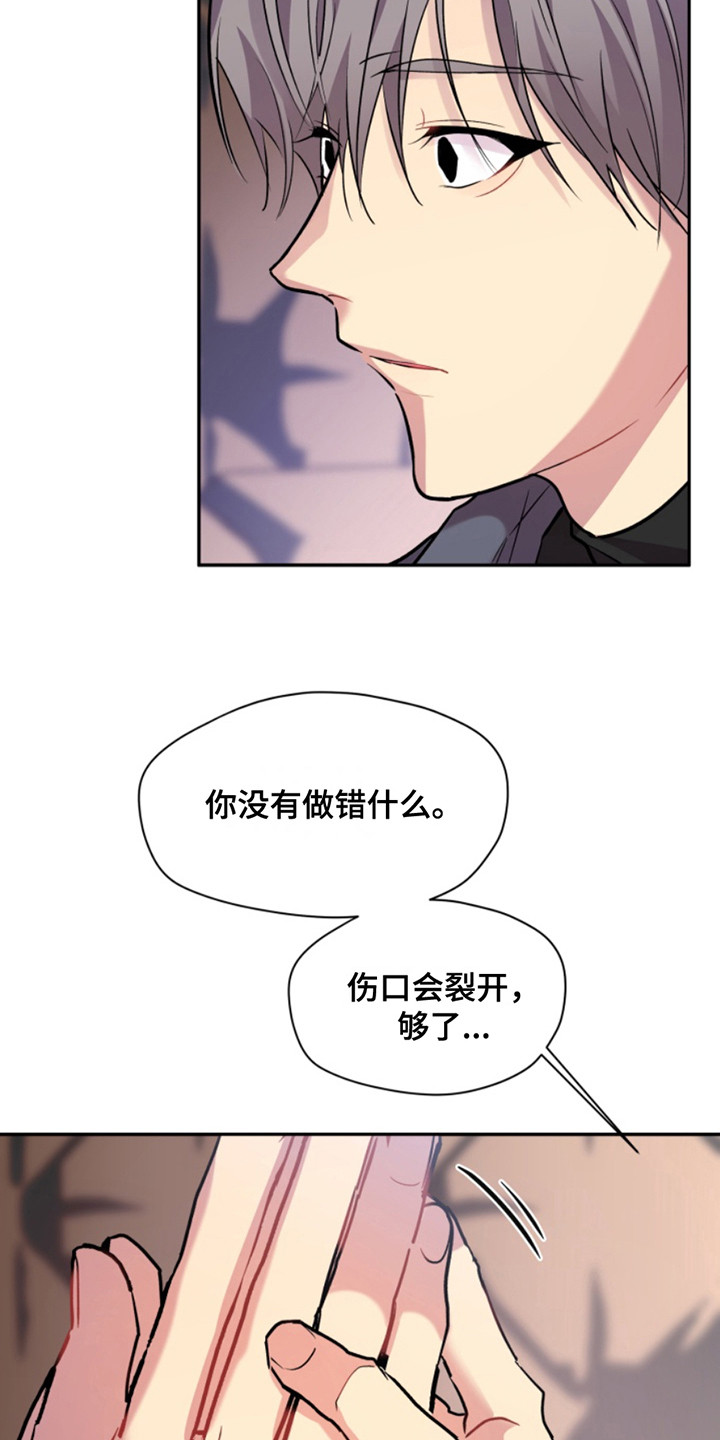 小说漫画,第41章： 暖暖的锅炉：道歉1图