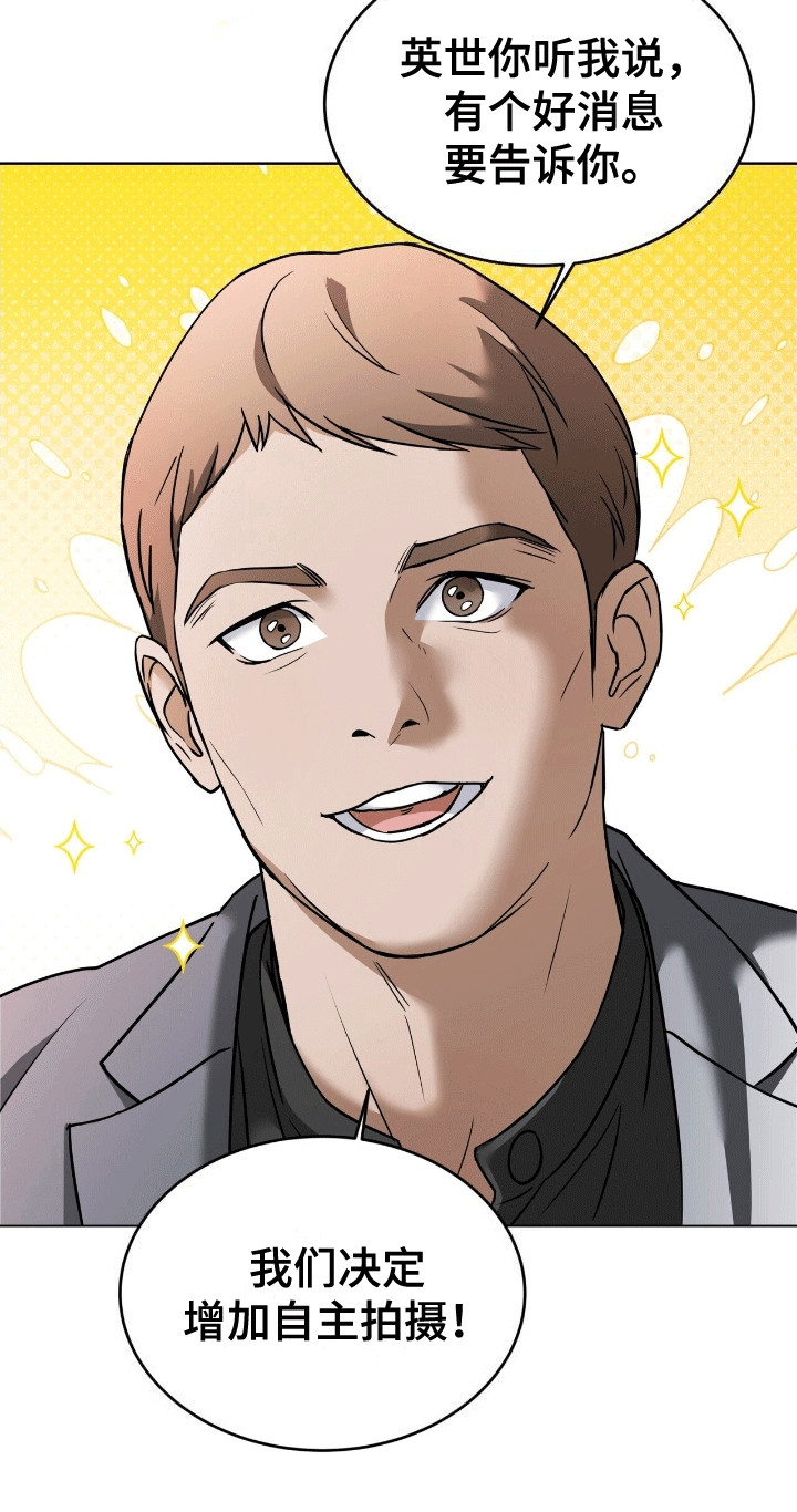 落难偶像漫画,第10章：矛盾1图