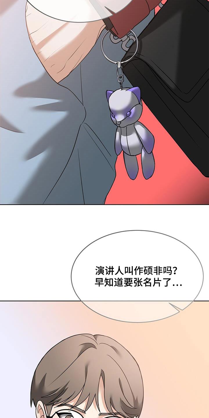 落地漫画,第17章：今天怎么了1图