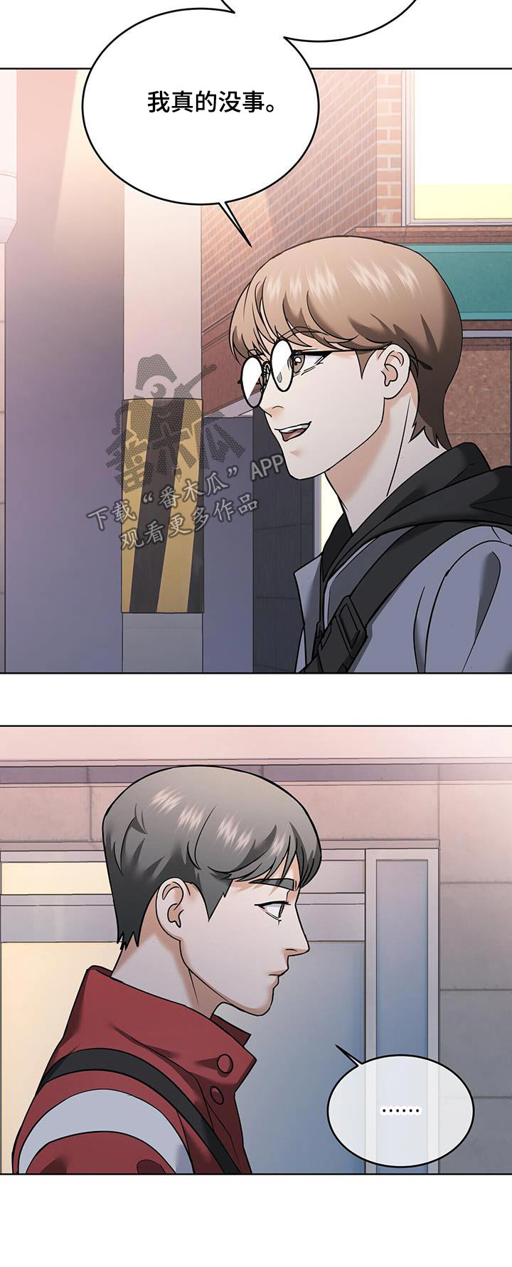 落地漫画,第18章：有什么要求4图