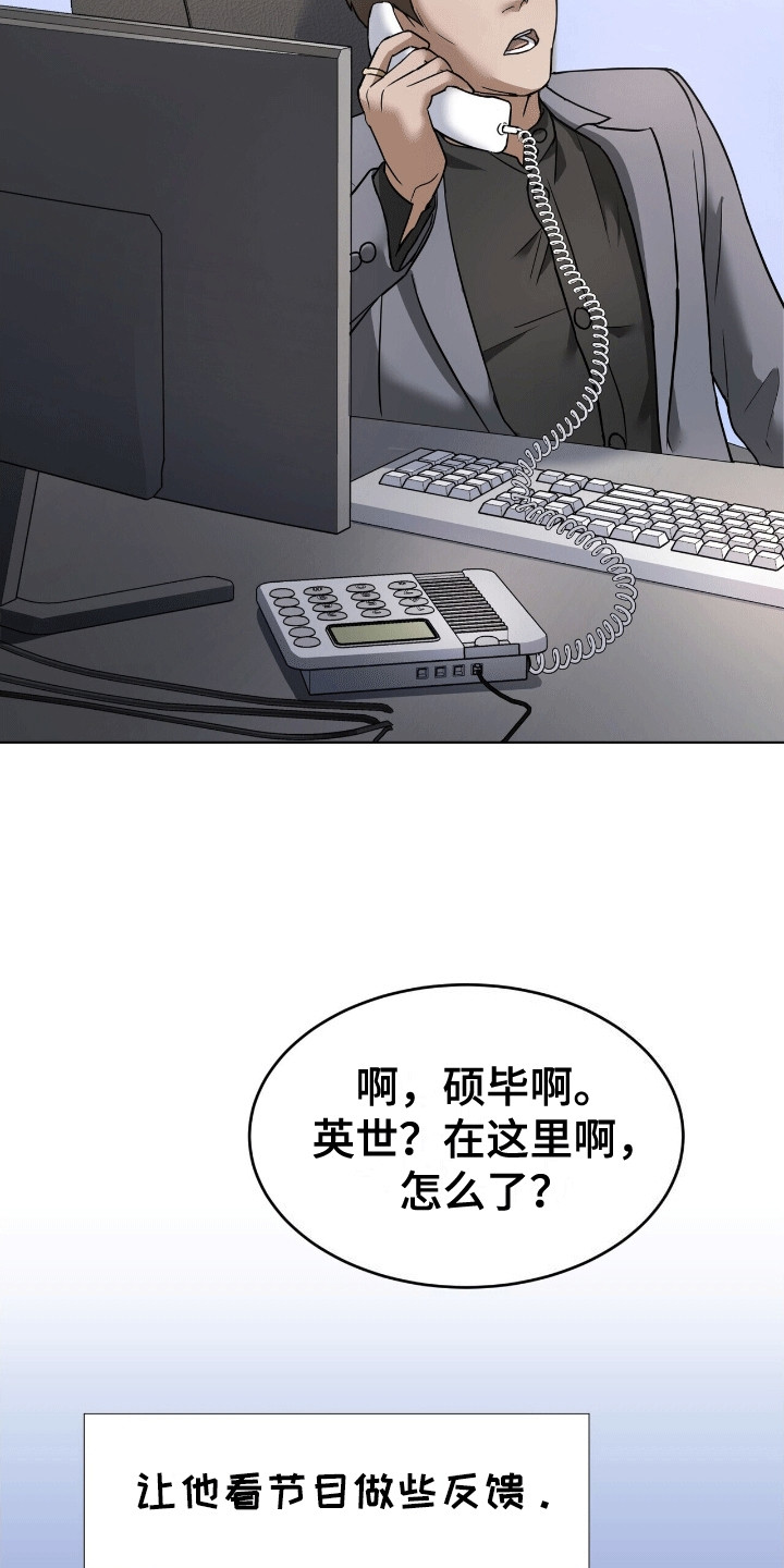 落难偶像漫画,第10章：矛盾5图