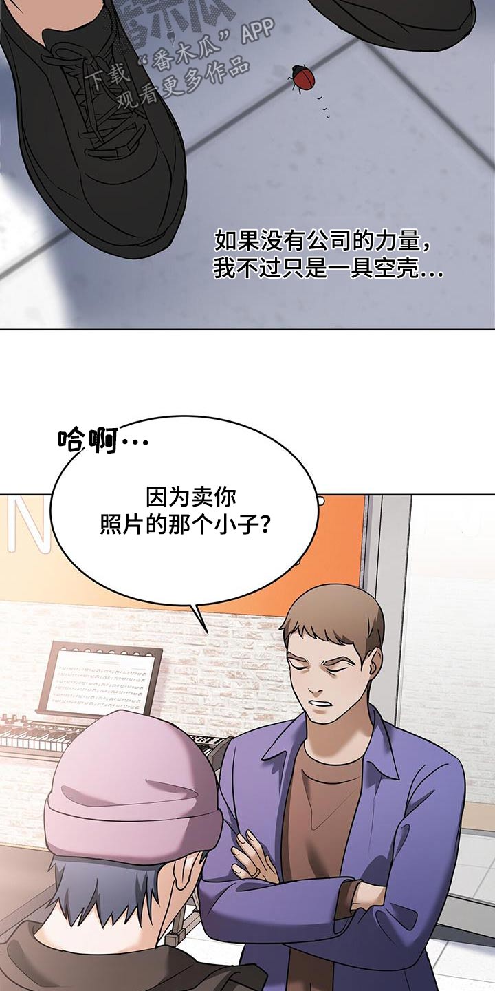 落难偶像漫画,第18章：有什么要求5图