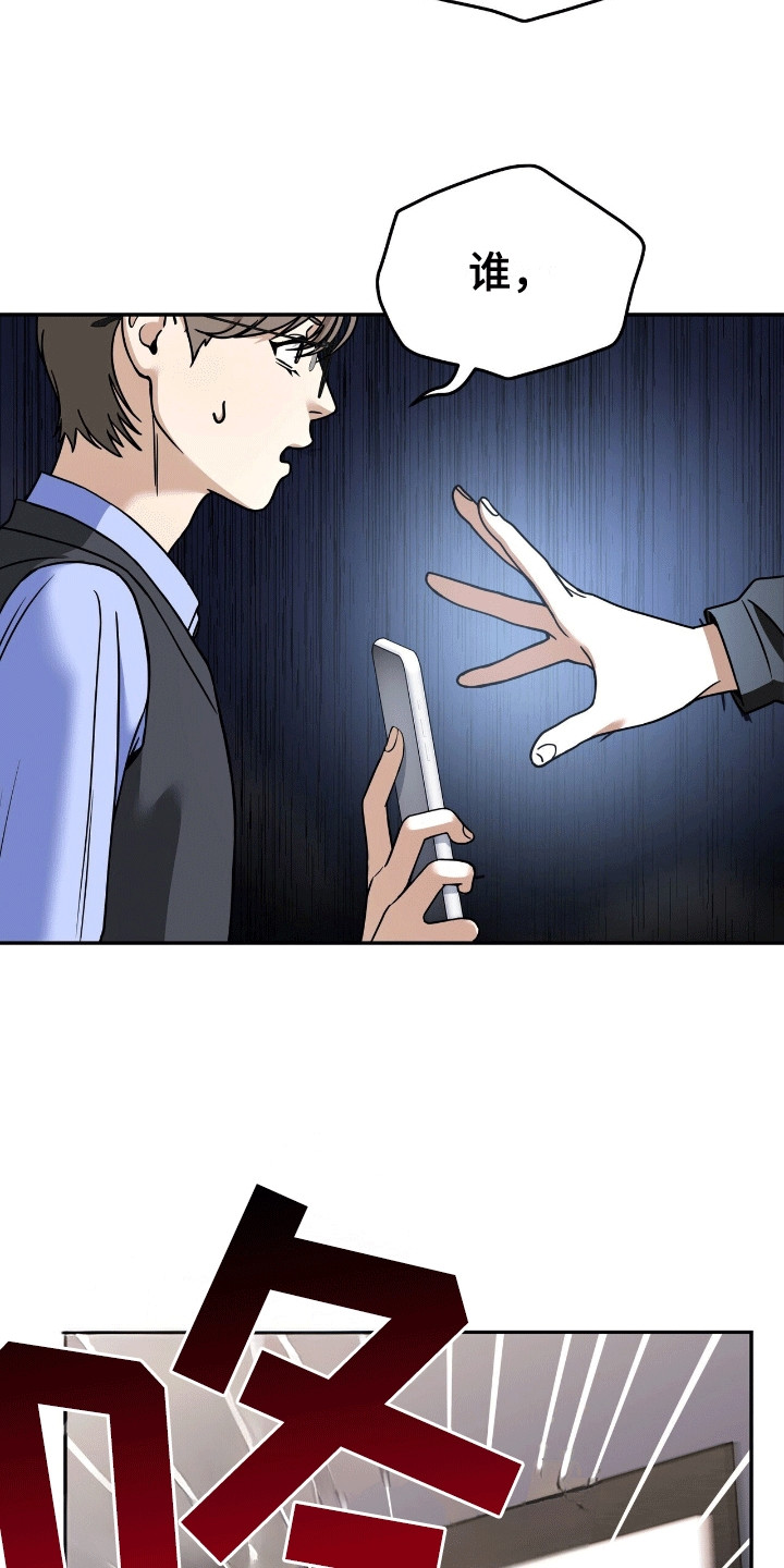 落地漫画,第2章：陌生人3图