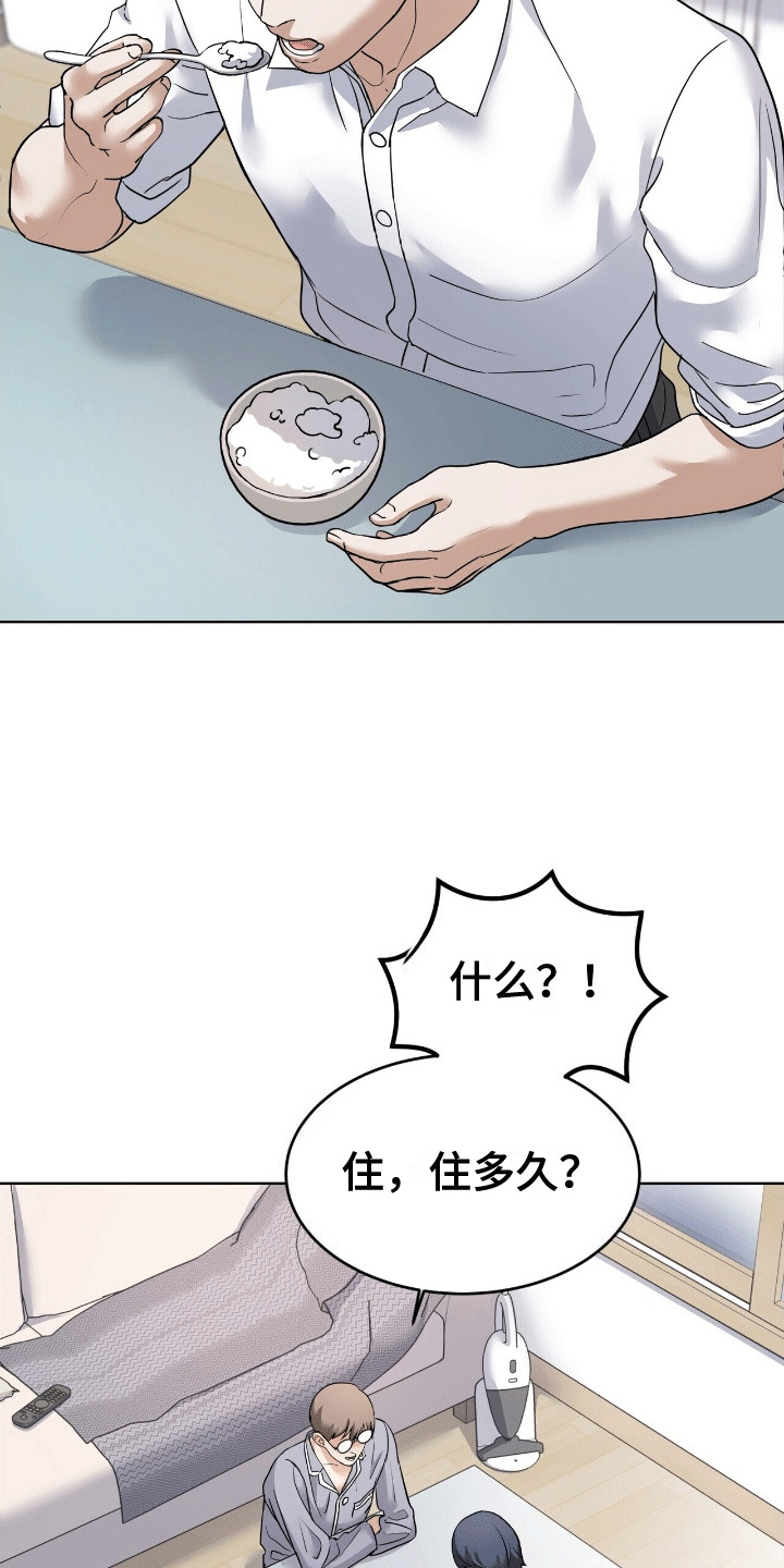 落难偶像漫画,第11章：逃走4图