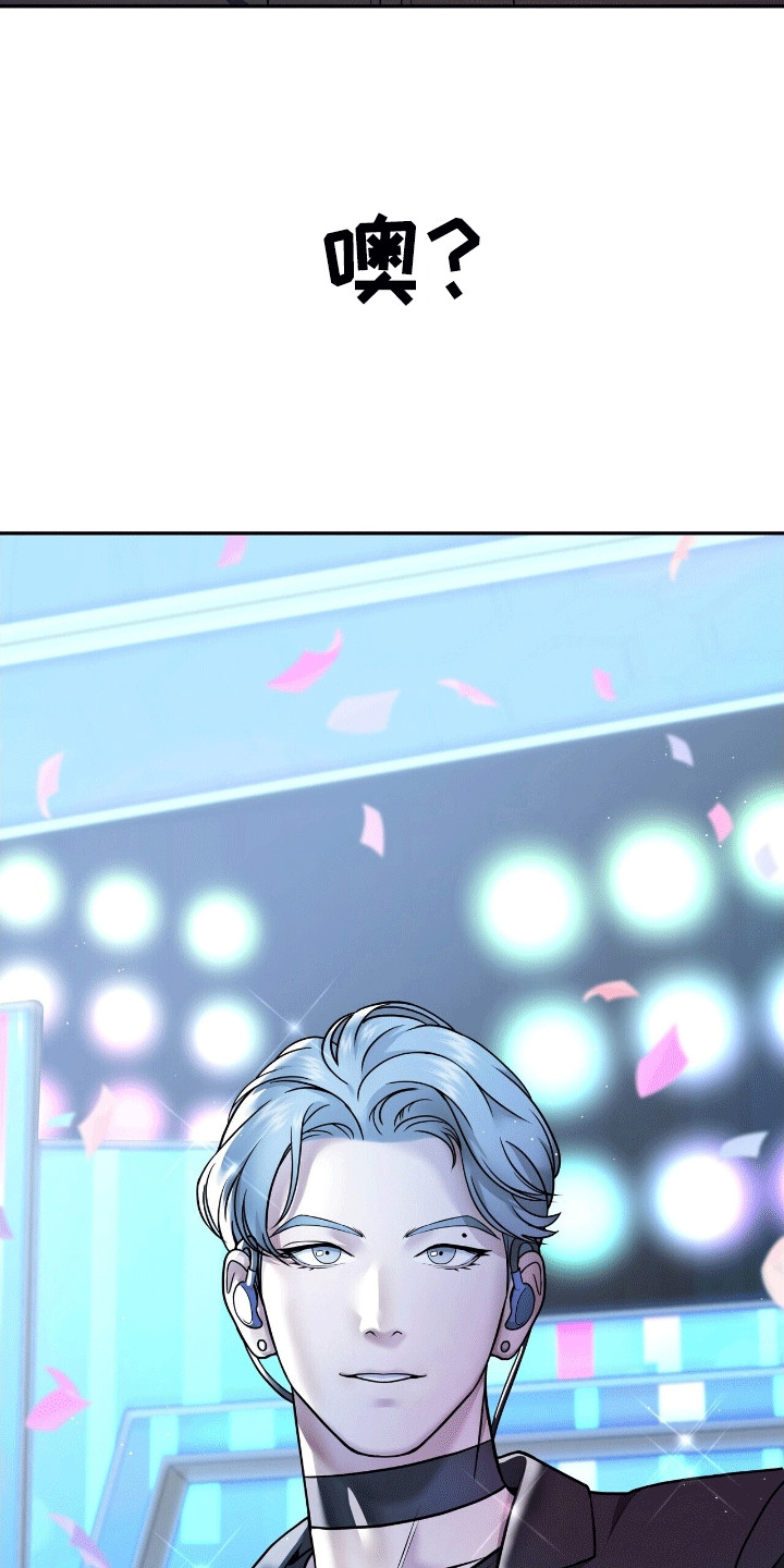 落难千金的春天小说漫画,第3章：偶像4图