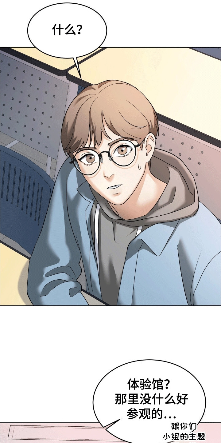 落难偶像漫画,第15章：邀请4图