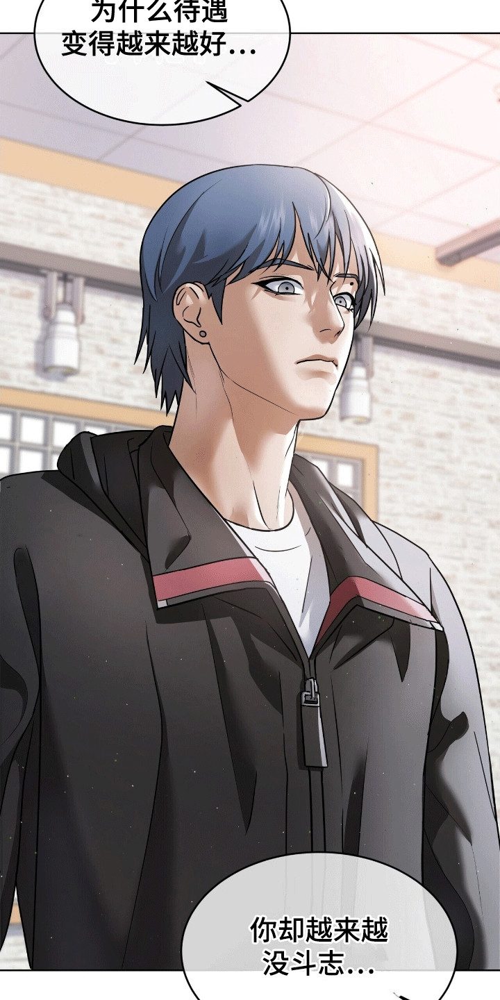 落难偶像漫画,第10章：矛盾4图