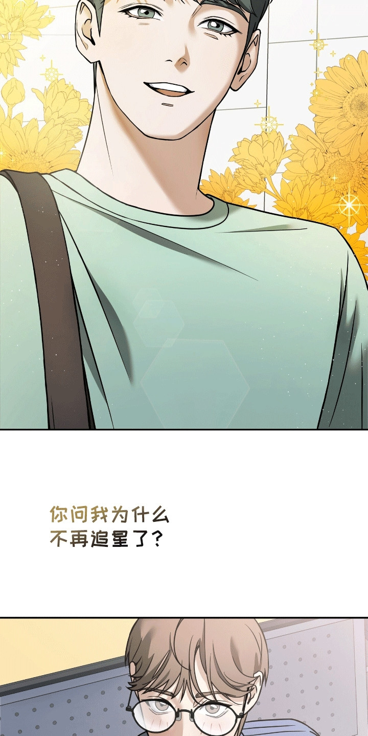 落地漫画,第1章：追星2图