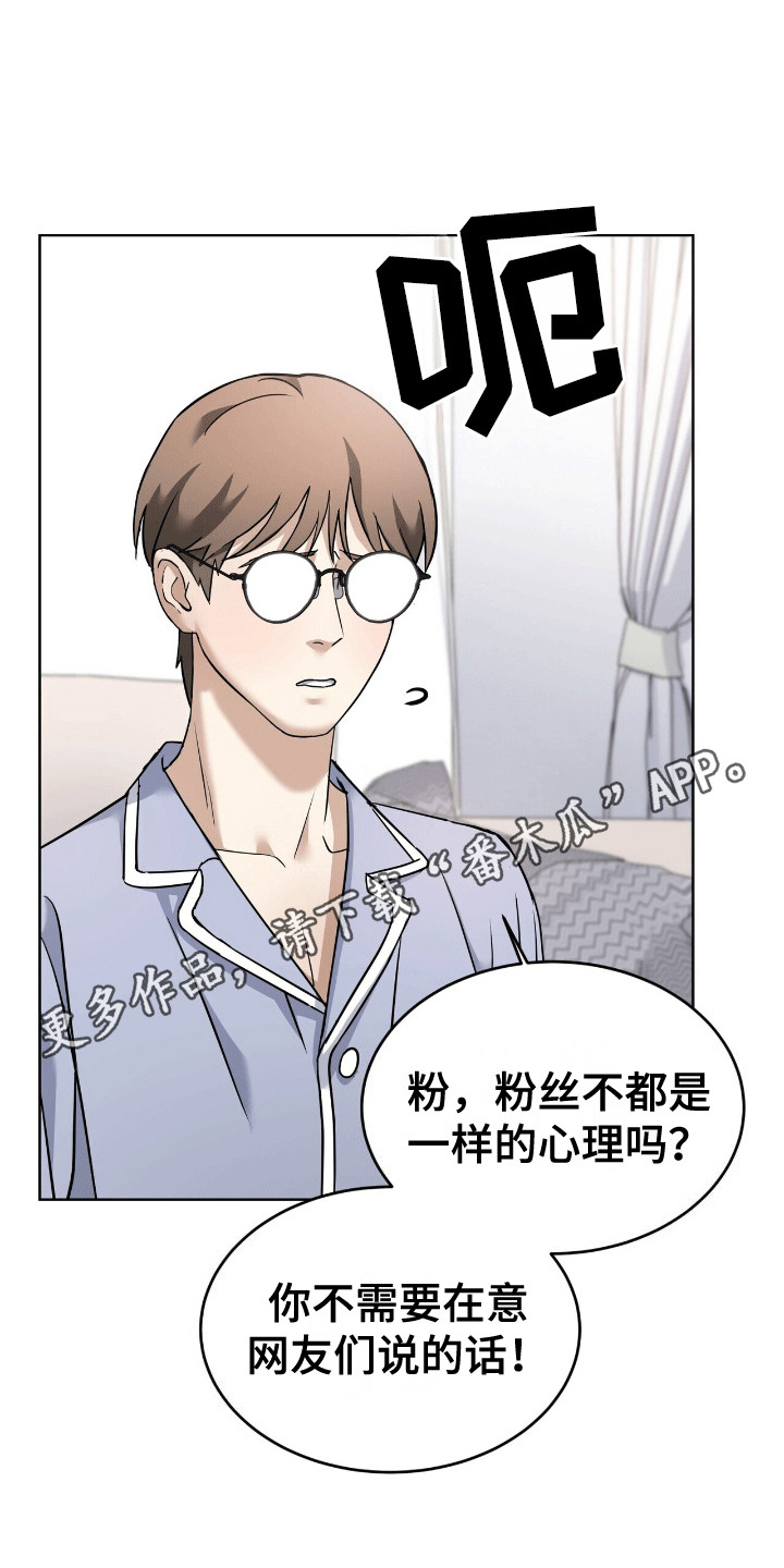 落地漫画,第12章：借住2图