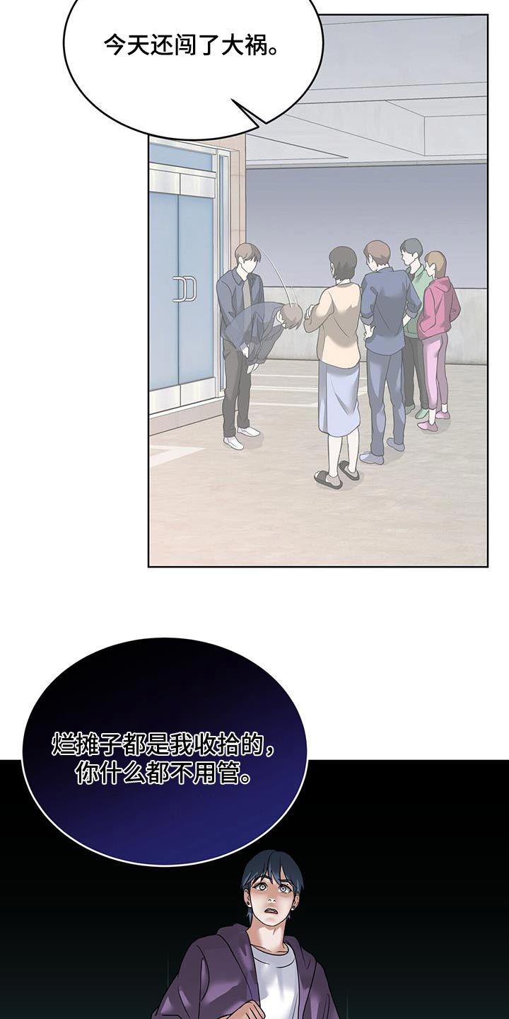 落难公主国语版26集漫画,第21章：一直在骗我3图