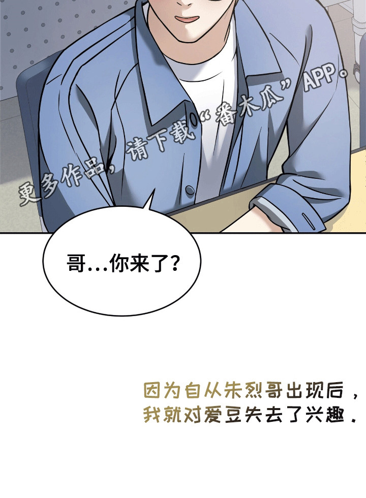 落地漫画,第1章：追星3图
