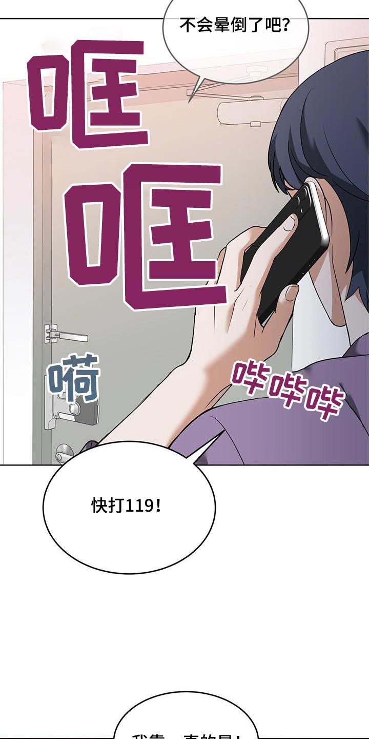 落地漫画,第20章：不许碰4图