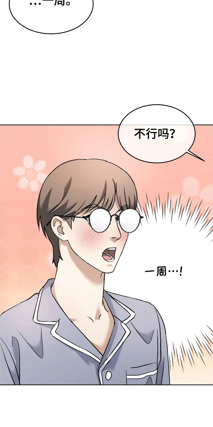落难偶像漫画,第11章：逃走1图