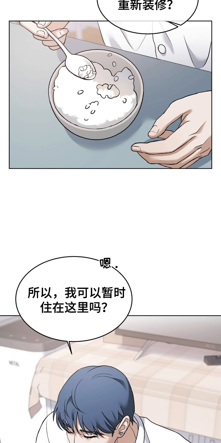 落难偶像漫画,第11章：逃走3图