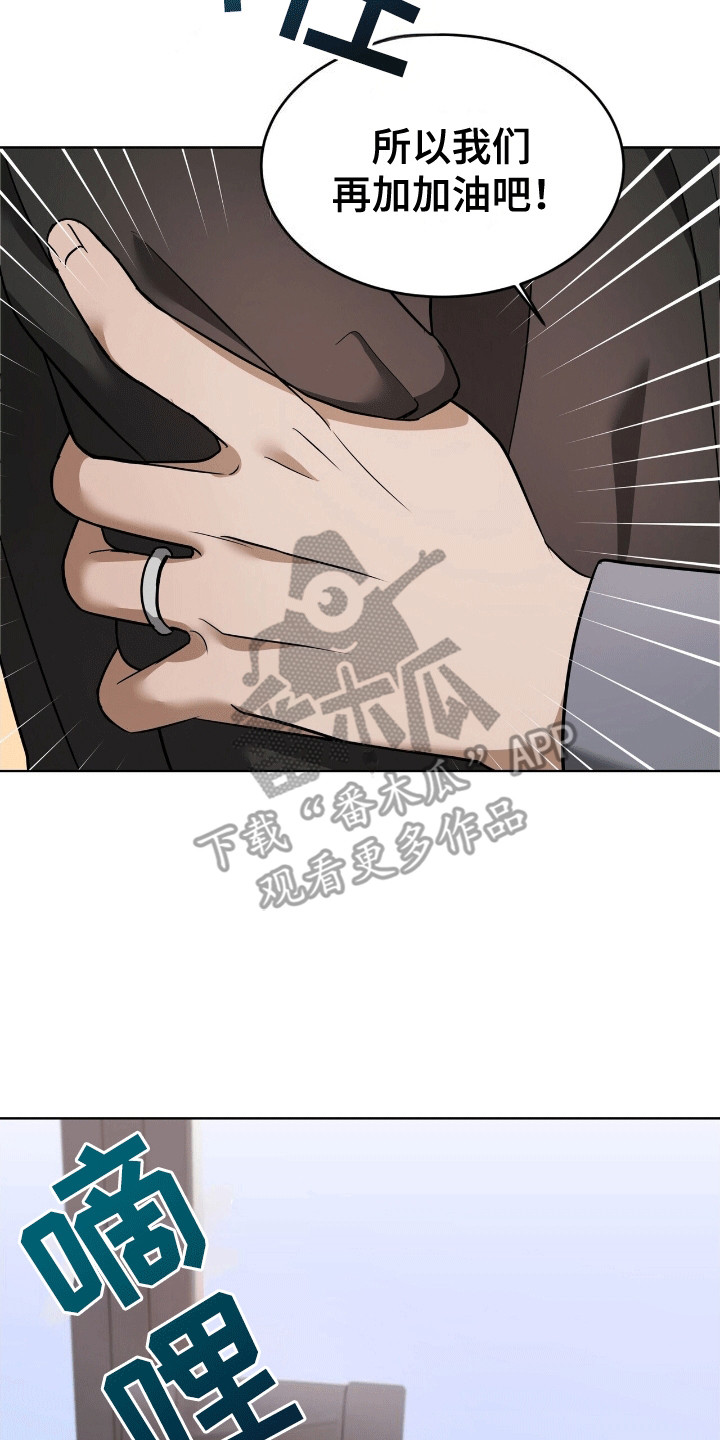 落难偶像漫画,第10章：矛盾3图