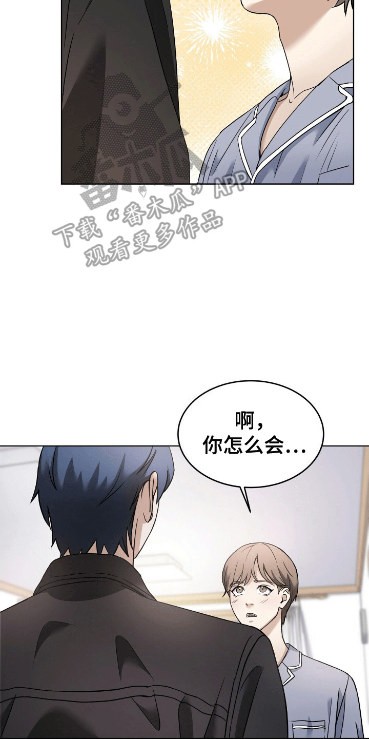 落难偶像漫画,第11章：逃走4图