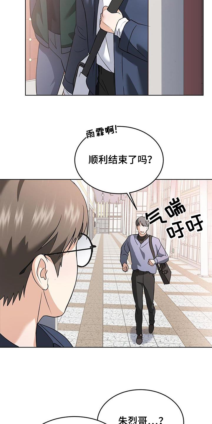 落难偶像漫画,第20章：不许碰2图