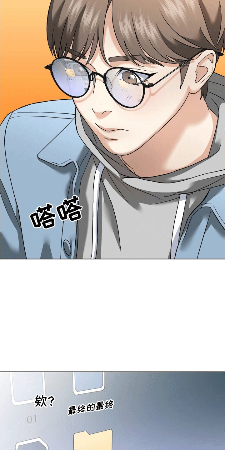 落难偶像漫画,第15章：邀请5图