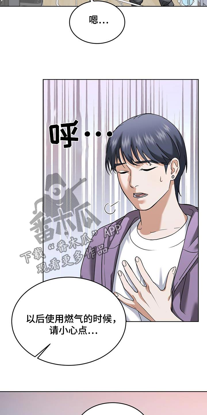 落难千金的春天小说漫画,第20章：不许碰3图