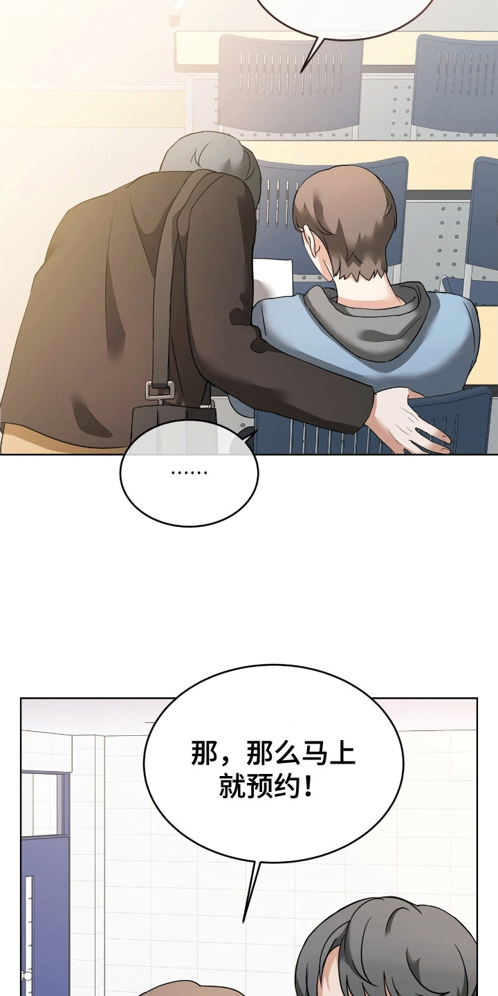 落难偶像漫画,第15章：邀请3图