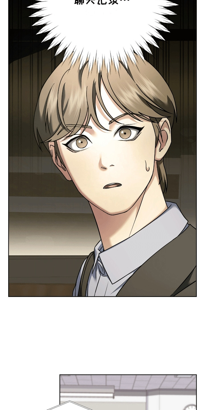 落难千金的春天小说漫画,第7章：发现不对5图