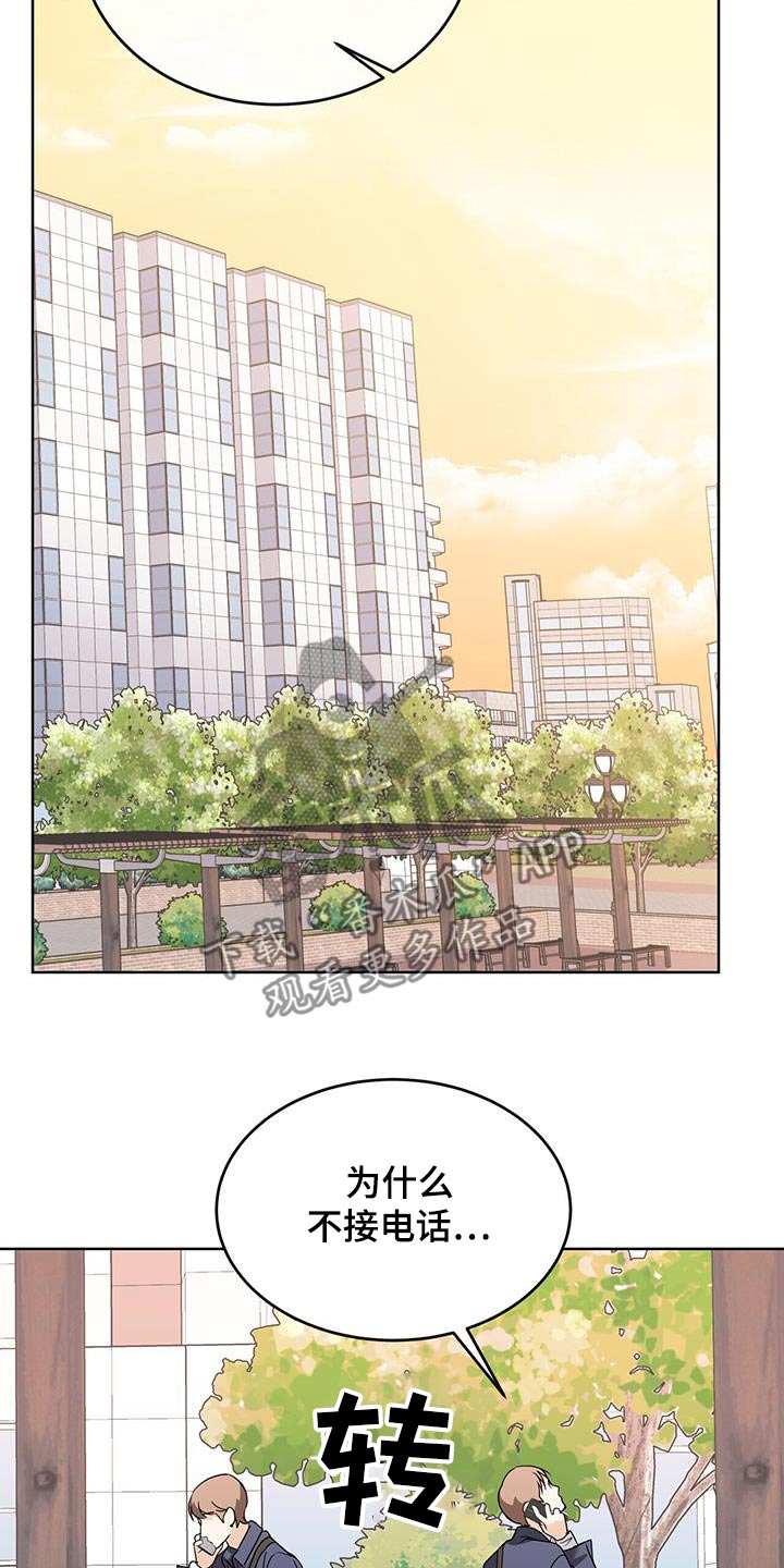 落难千金的春天小说漫画,第20章：不许碰4图