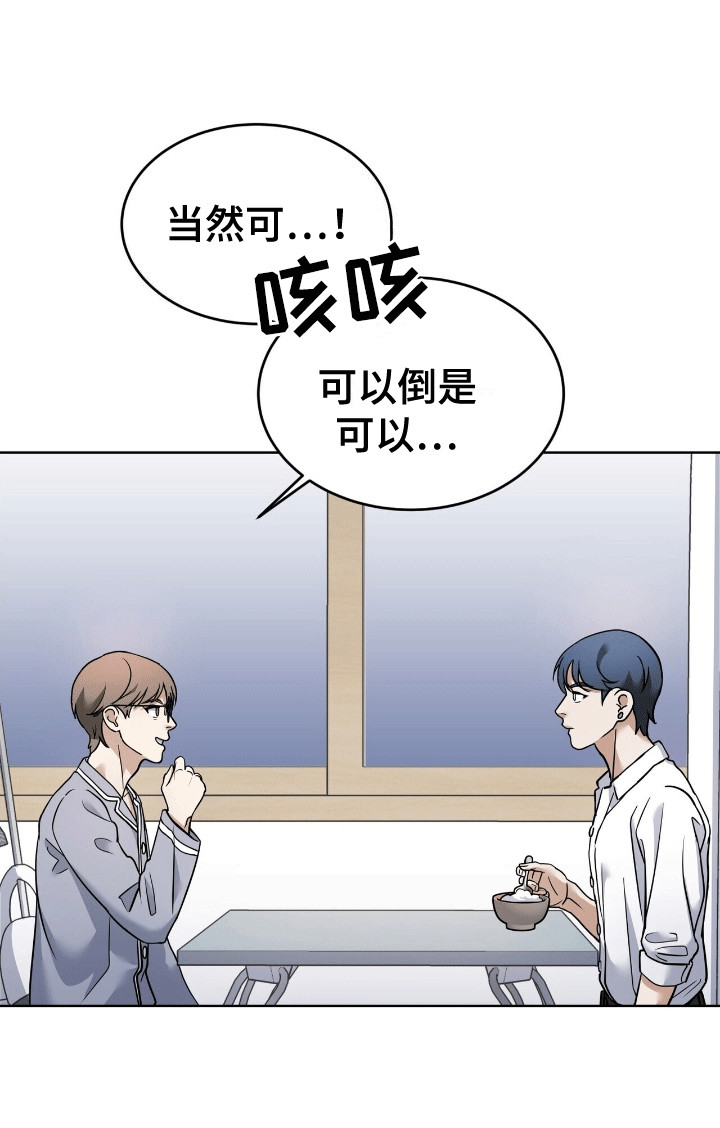 落难偶像漫画,第11章：逃走2图