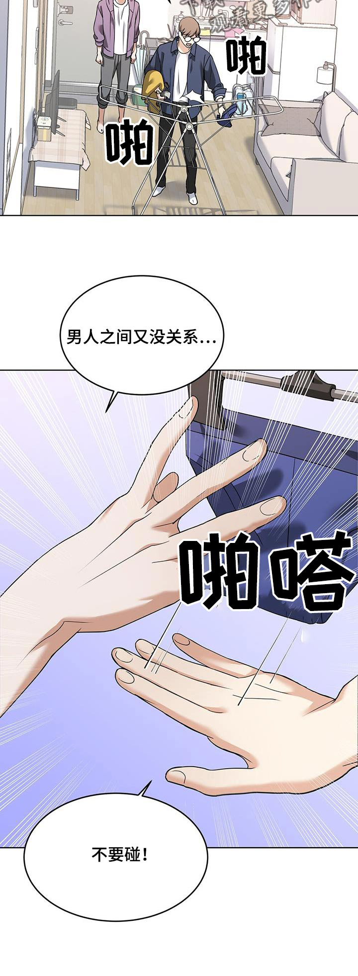 落难千金的春天小说漫画,第20章：不许碰1图